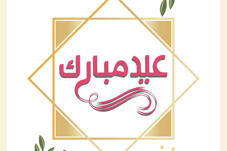 Happy Eid Mubarak Card