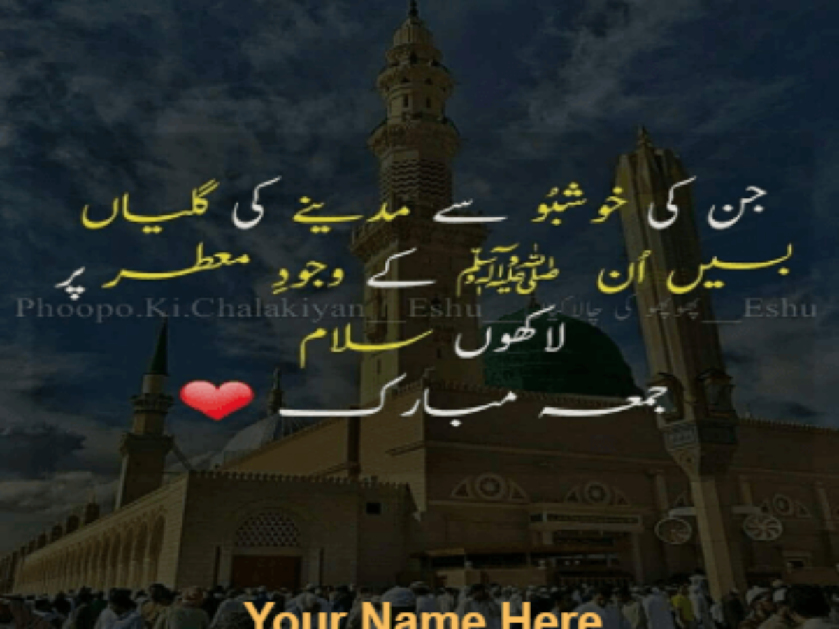 Jumma Quote in Urdu - Juma Mubarak Images With Name
