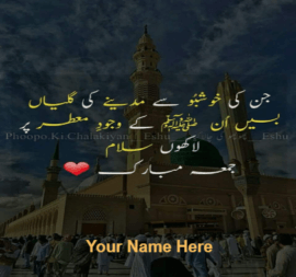 Jumma Quote in Urdu