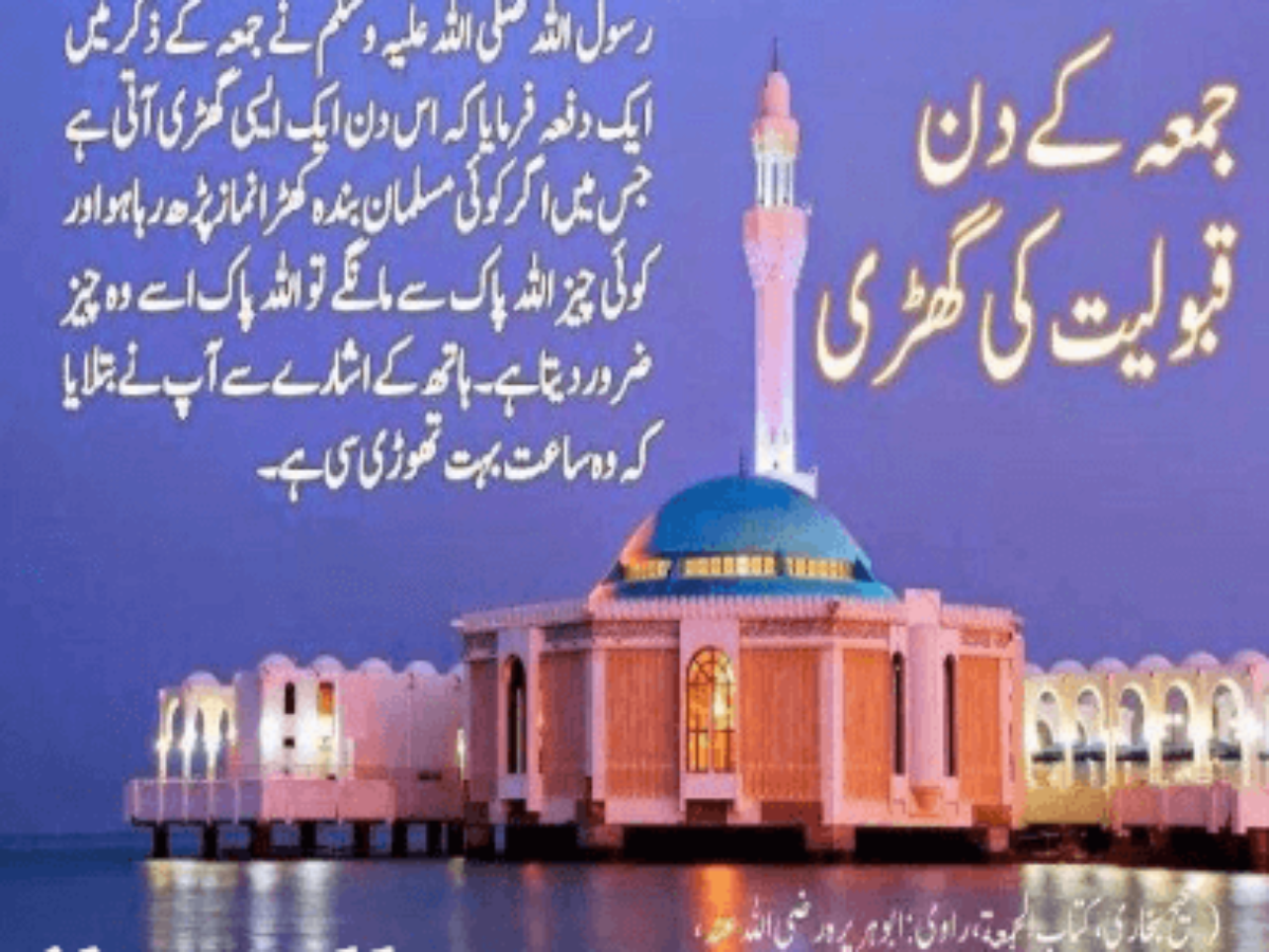 Jummah Quote in Urdu - Juma Mubarak Images With Name