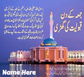 Jummah Quote in Urdu