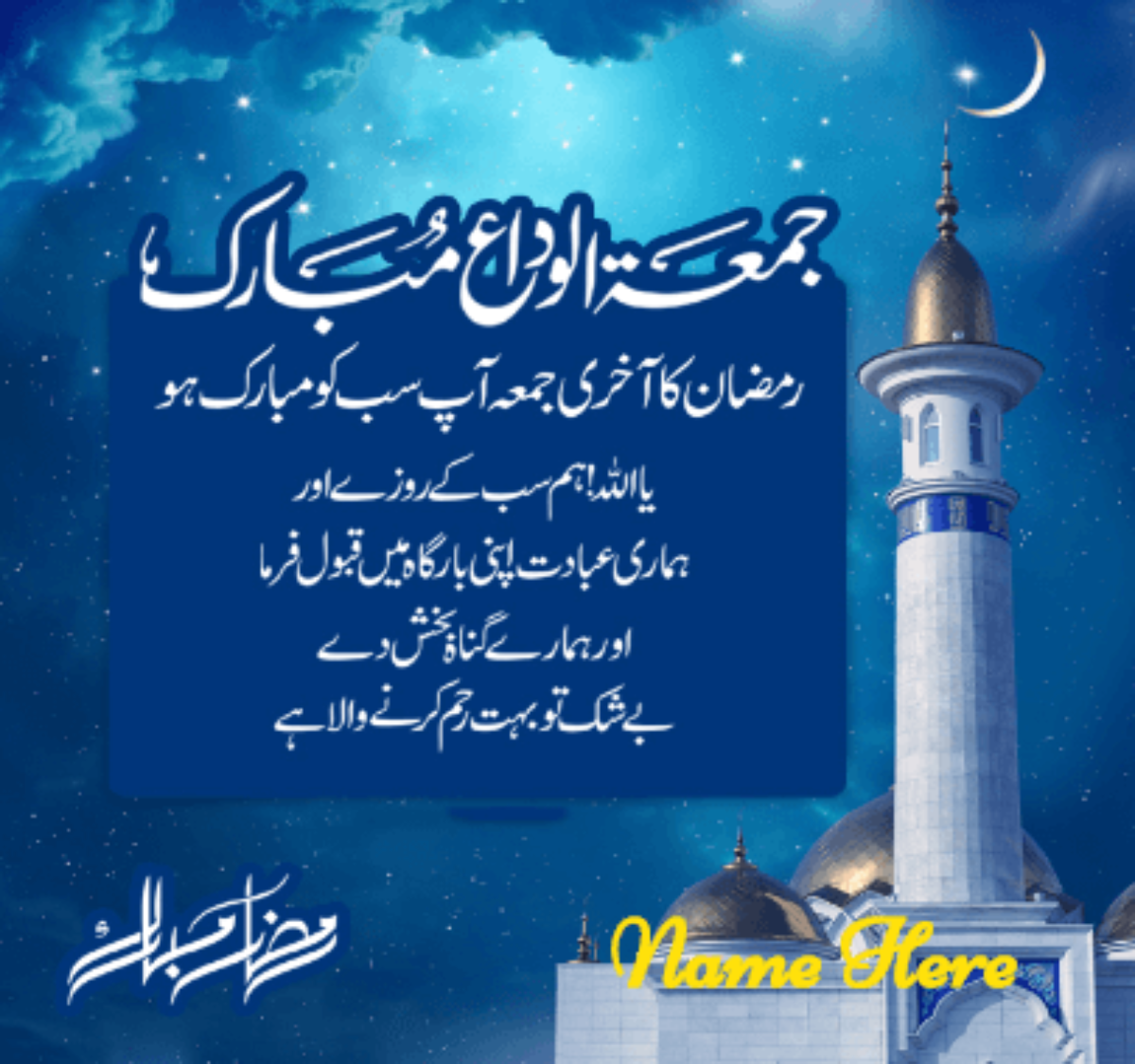 Alvida Jumma Of Ramzan Juma Mubarak Images With Name