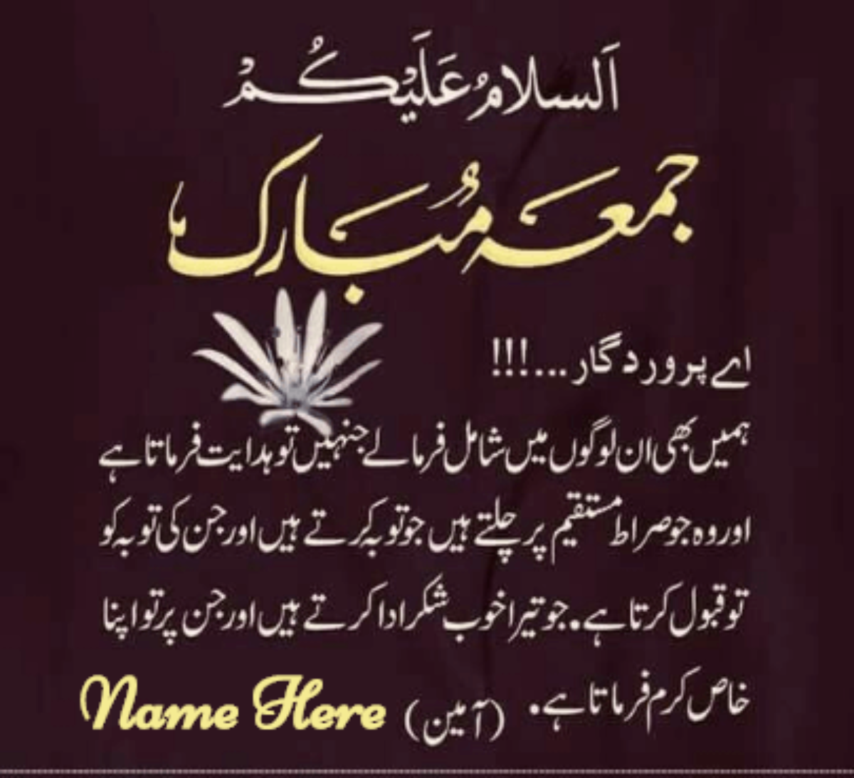 jumma Mubarak Urdu Quote - Juma Mubarak Images With Name