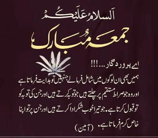 jumma Mubarak Urdu Quote - Juma Mubarak Images With Name